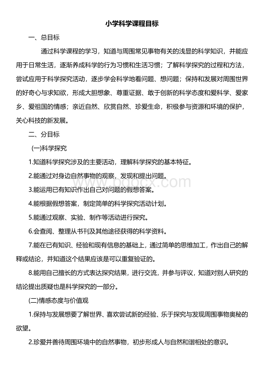 课程目标Word格式.doc_第1页