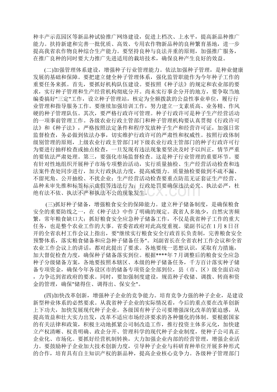 在种子工作会议上的讲话稿.docx_第3页