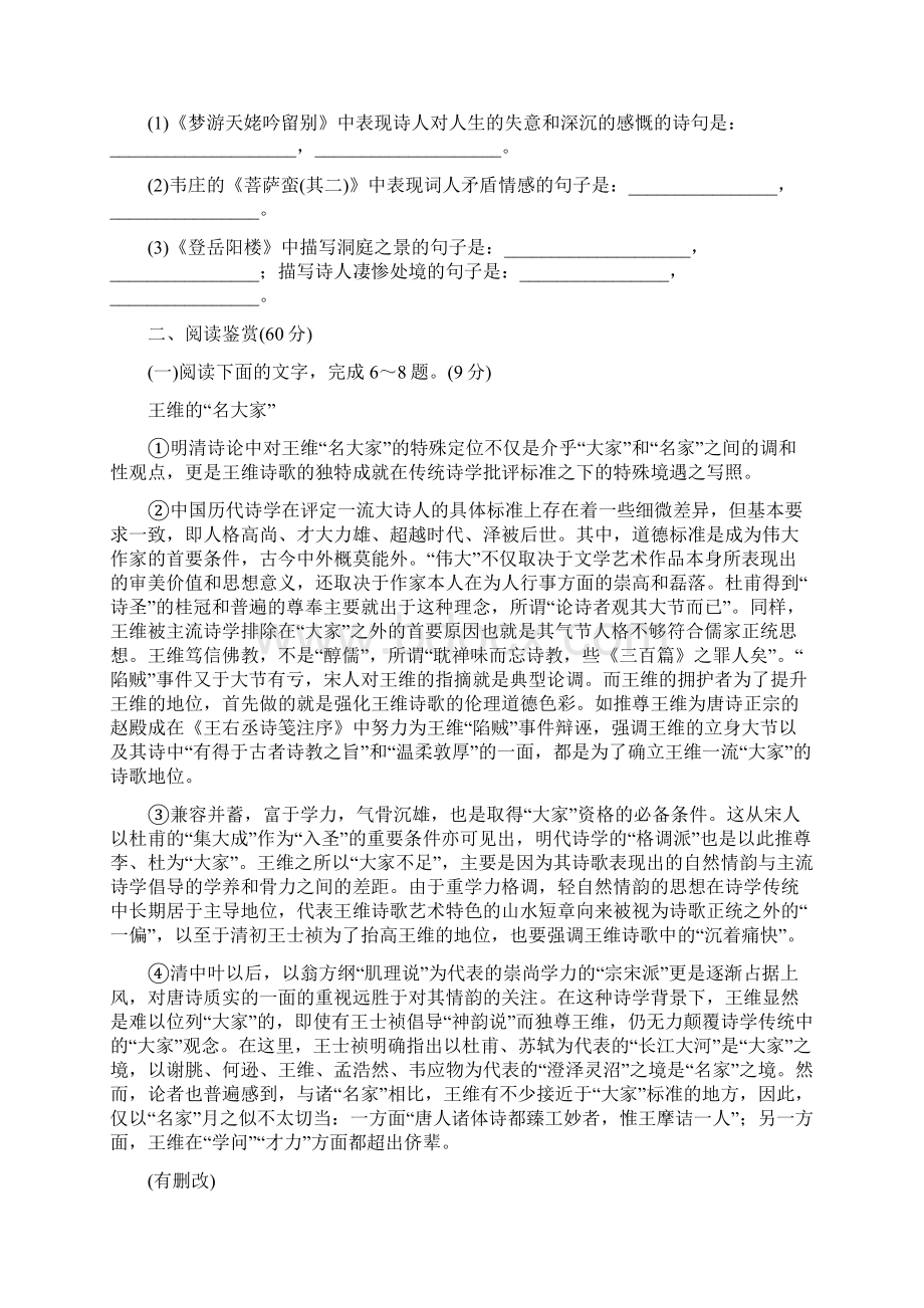 学年高中语文 第二单元 置身诗境缘景明情单元质量检测 新人教版选修《中国古代诗歌散文欣赏》.docx_第2页