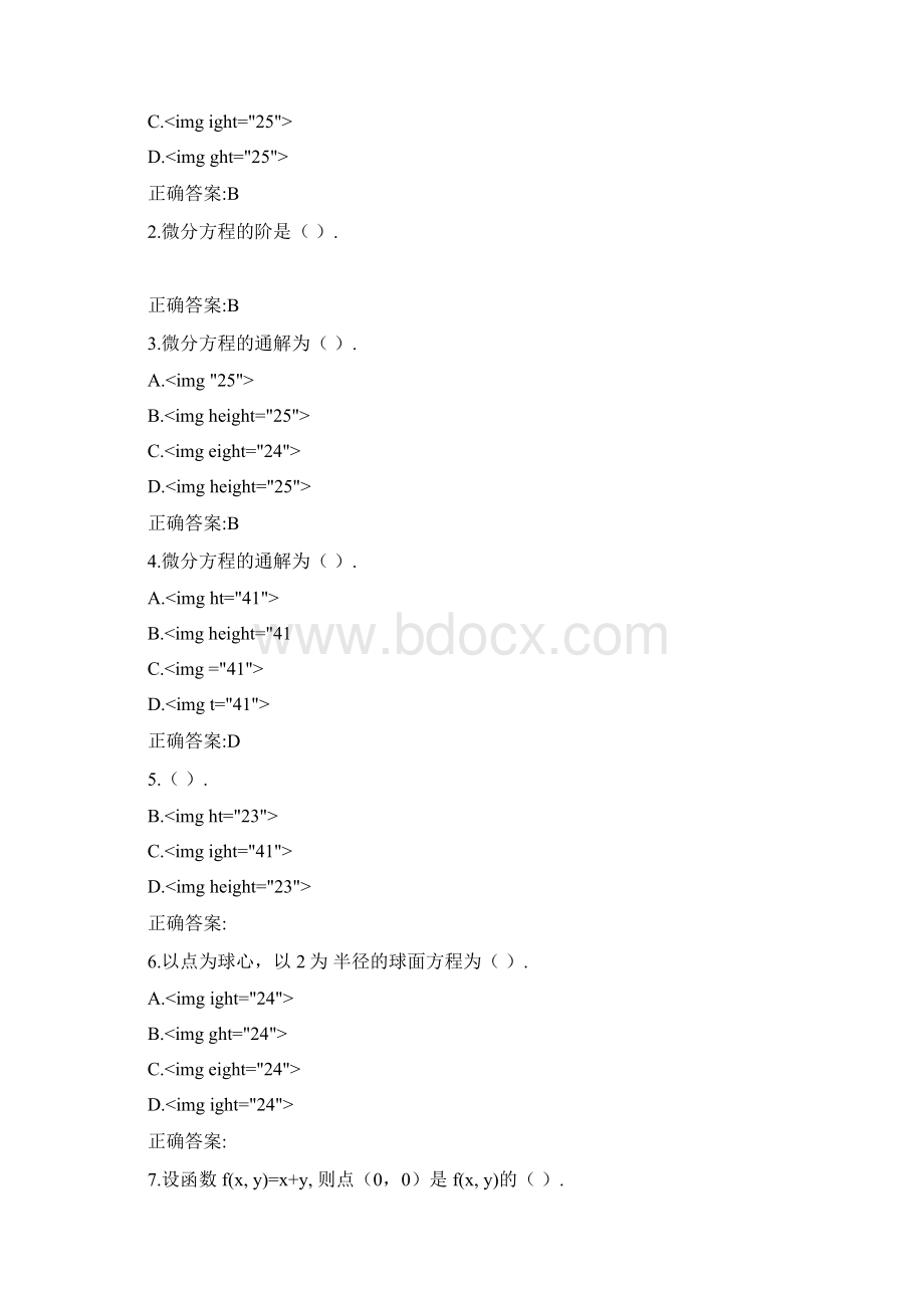 西工大《高等数学下》作业机考参考答案Word下载.docx_第2页