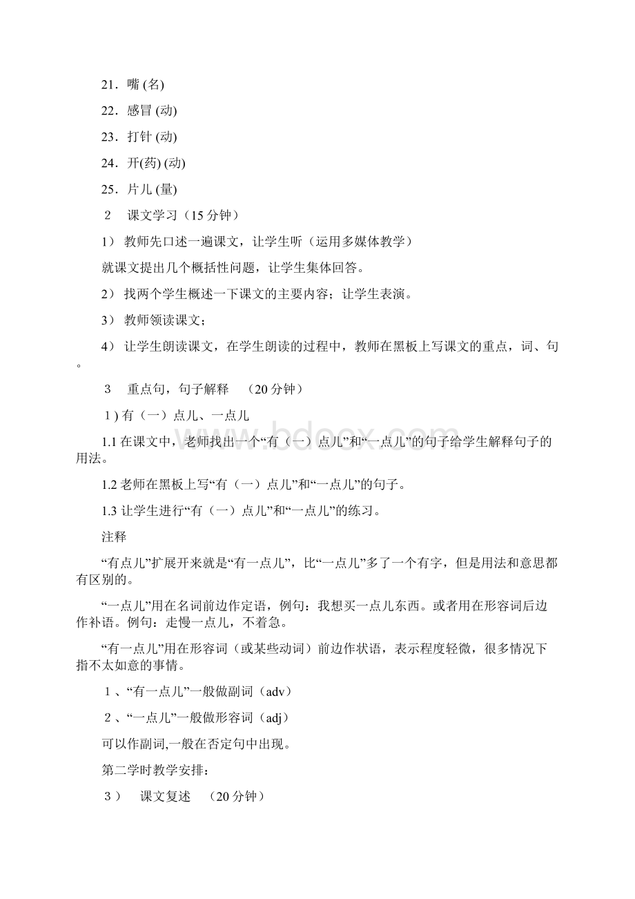 初级汉语综合编写课文和教案.docx_第3页