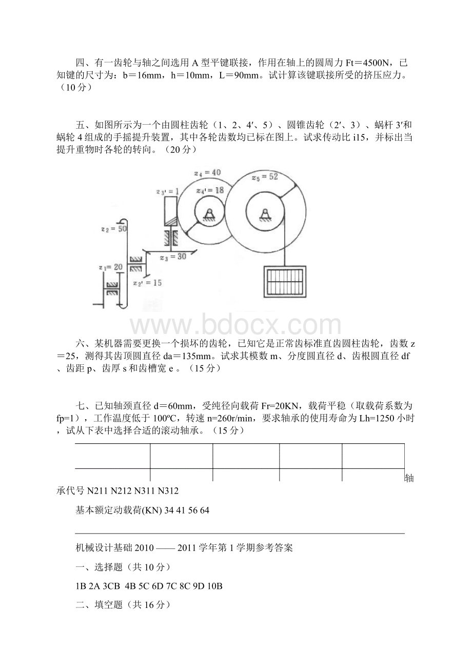 机械试题与答案.docx_第3页