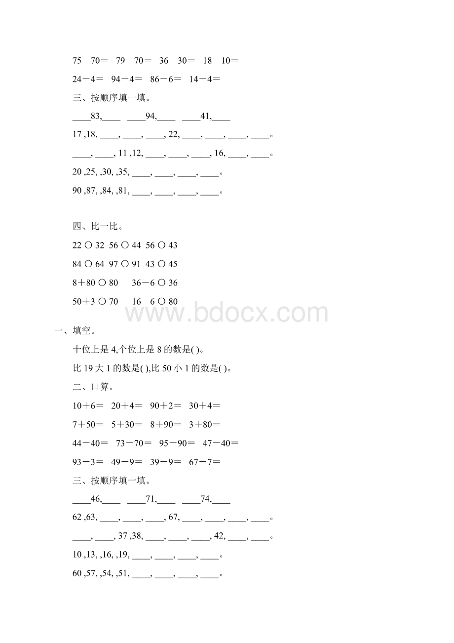 一年级数学下册认识100以内的数练习题29.docx_第2页