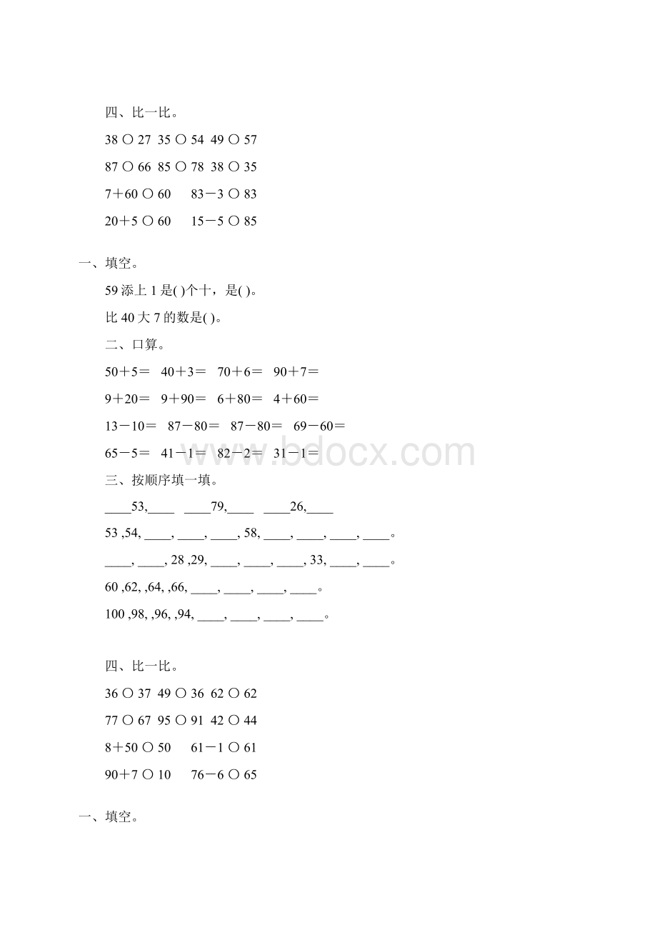 一年级数学下册认识100以内的数练习题29.docx_第3页