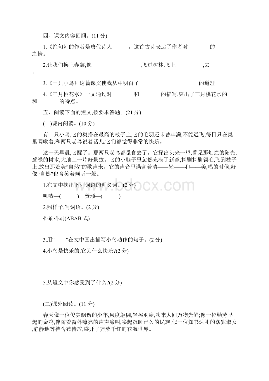 春新西师大版三年级下册语文16单元单元测试提升练习含期中期末试题及答案.docx_第2页