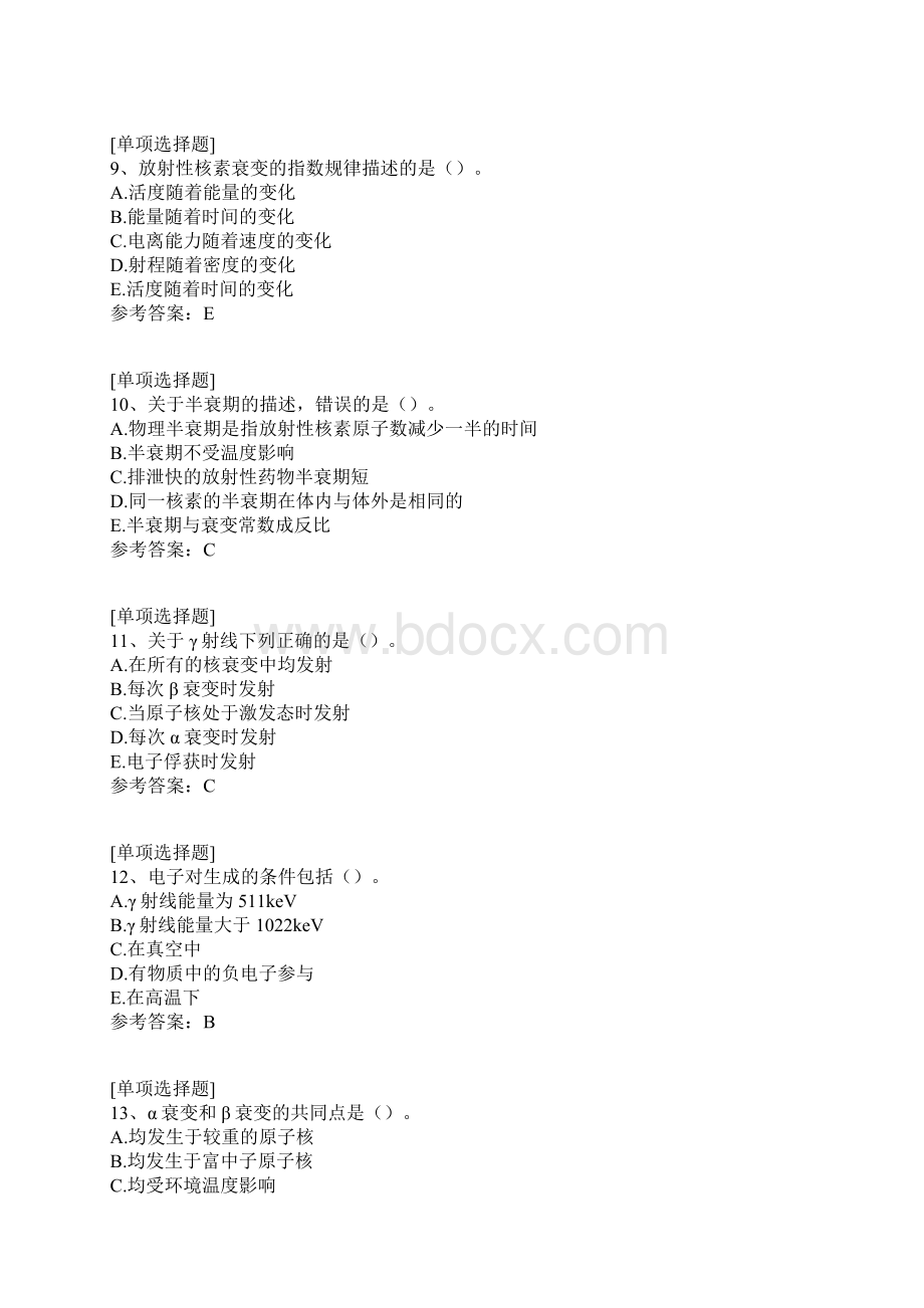 核物理基础真题精选Word文件下载.docx_第3页