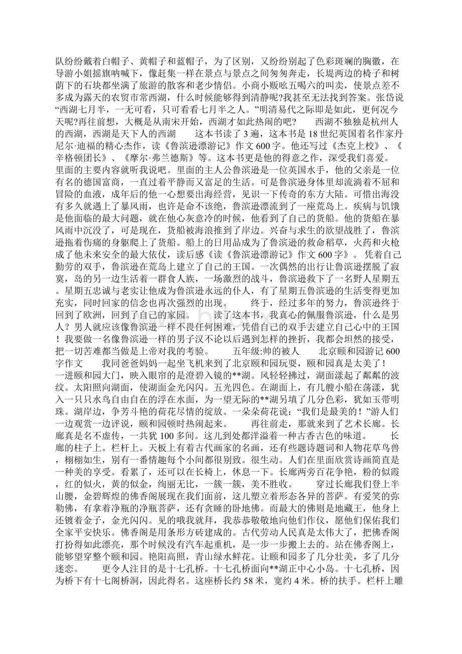 游记作文600字精选多篇.docx_第2页