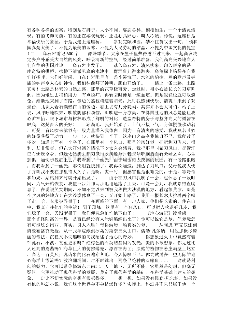 游记作文600字精选多篇.docx_第3页