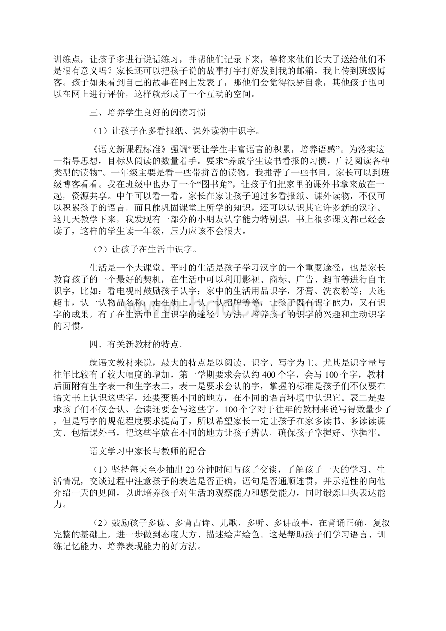 小学一年级家长会班主任精品发言稿.docx_第3页