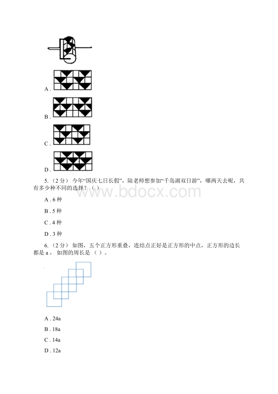 新人教版数学五年级下册第五章51图形的运动三课时练习D卷.docx_第2页