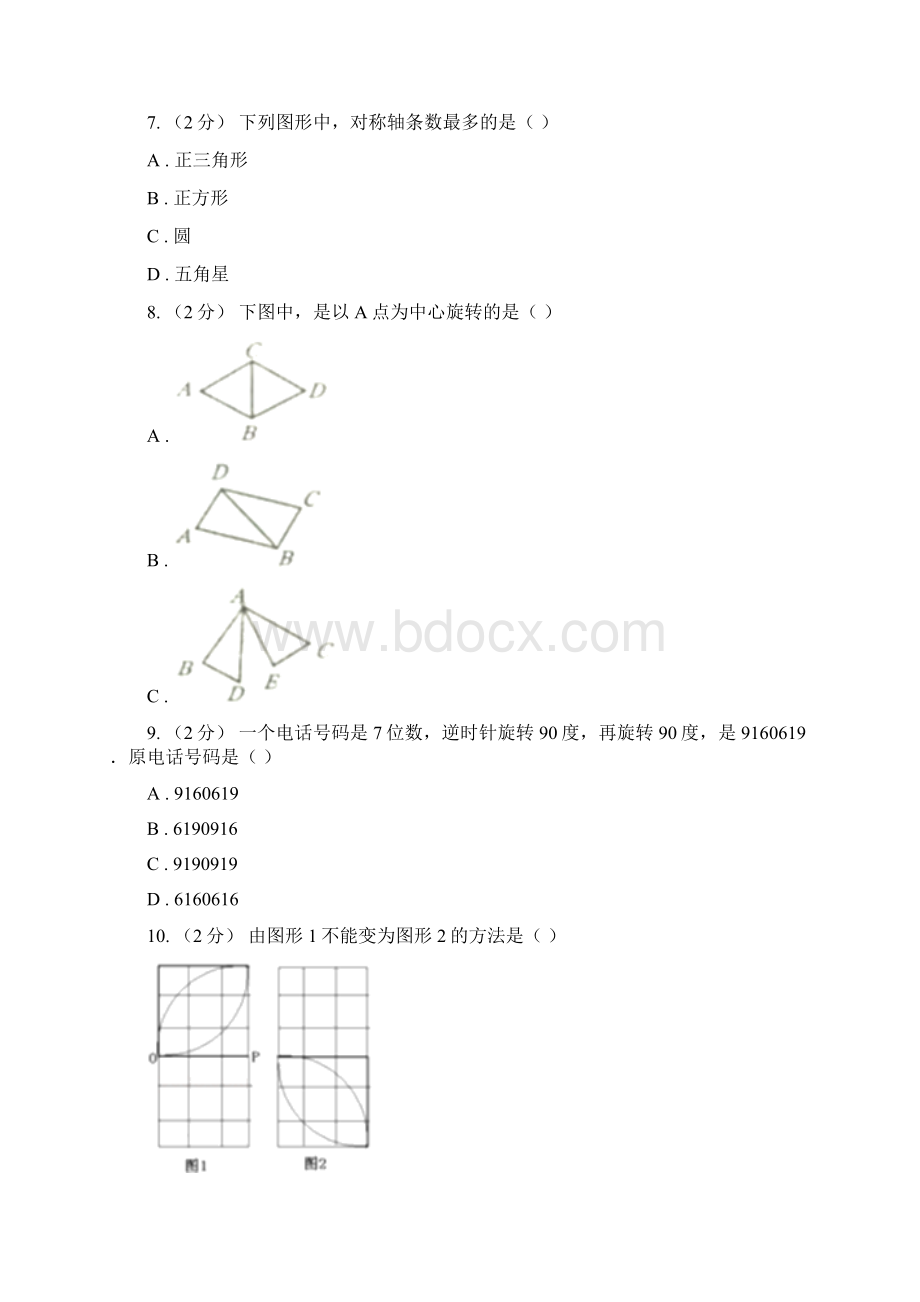 新人教版数学五年级下册第五章51图形的运动三课时练习D卷.docx_第3页