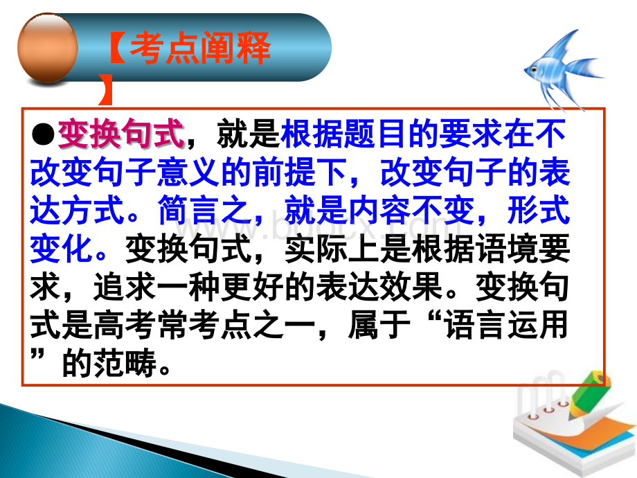 句式变换全.ppt_第2页