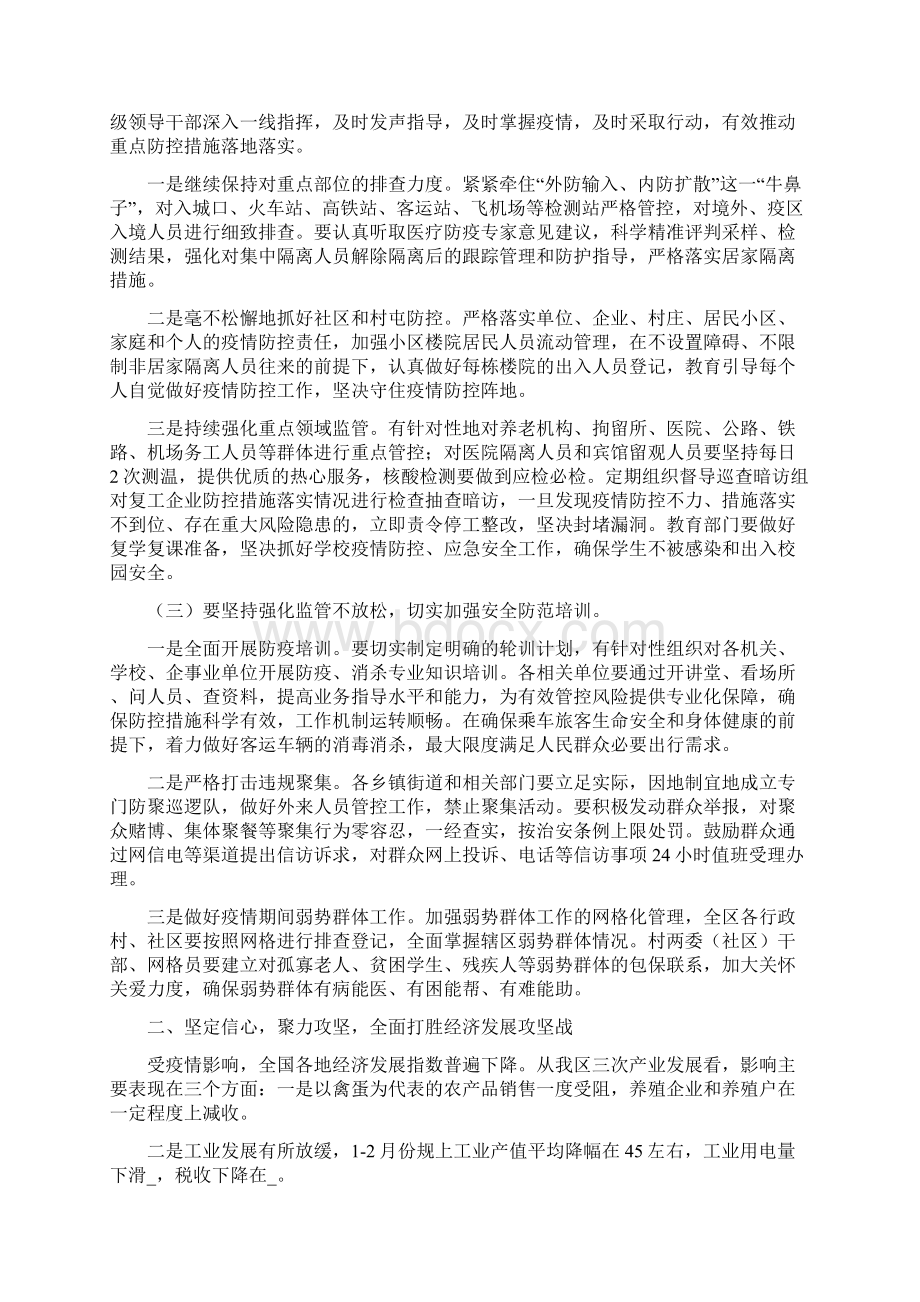 奋力夺取疫情防控和经济发展双胜利Word文档下载推荐.docx_第2页