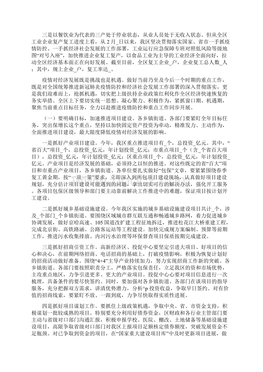 奋力夺取疫情防控和经济发展双胜利Word文档下载推荐.docx_第3页