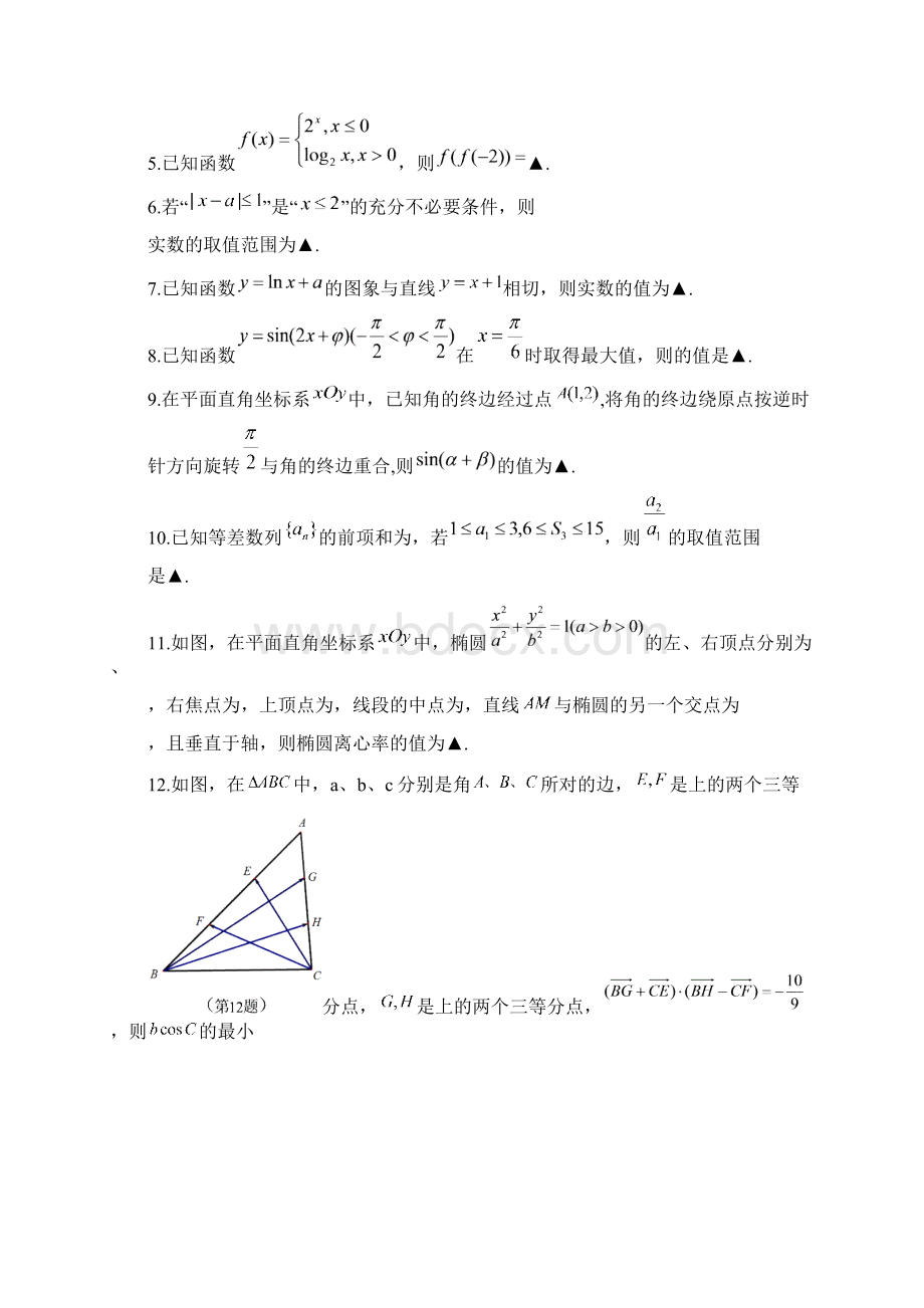 届高三数学阶段测试试题四.docx_第2页