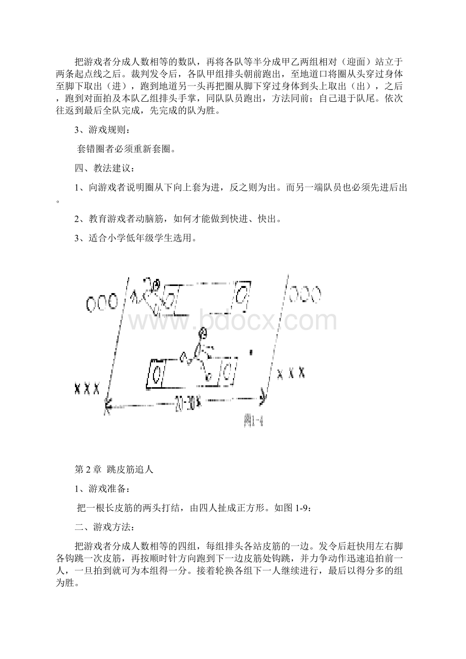 小学一二年级体育校本教材Word文件下载.docx_第2页