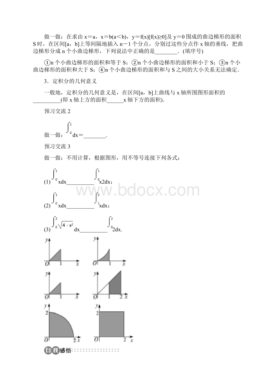 高中数学 第一章 导数及其应用 151 曲边梯形的面积 152 定积分学案 苏教版选修22Word文档下载推荐.docx_第2页