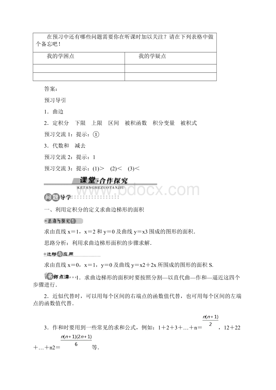 高中数学 第一章 导数及其应用 151 曲边梯形的面积 152 定积分学案 苏教版选修22Word文档下载推荐.docx_第3页