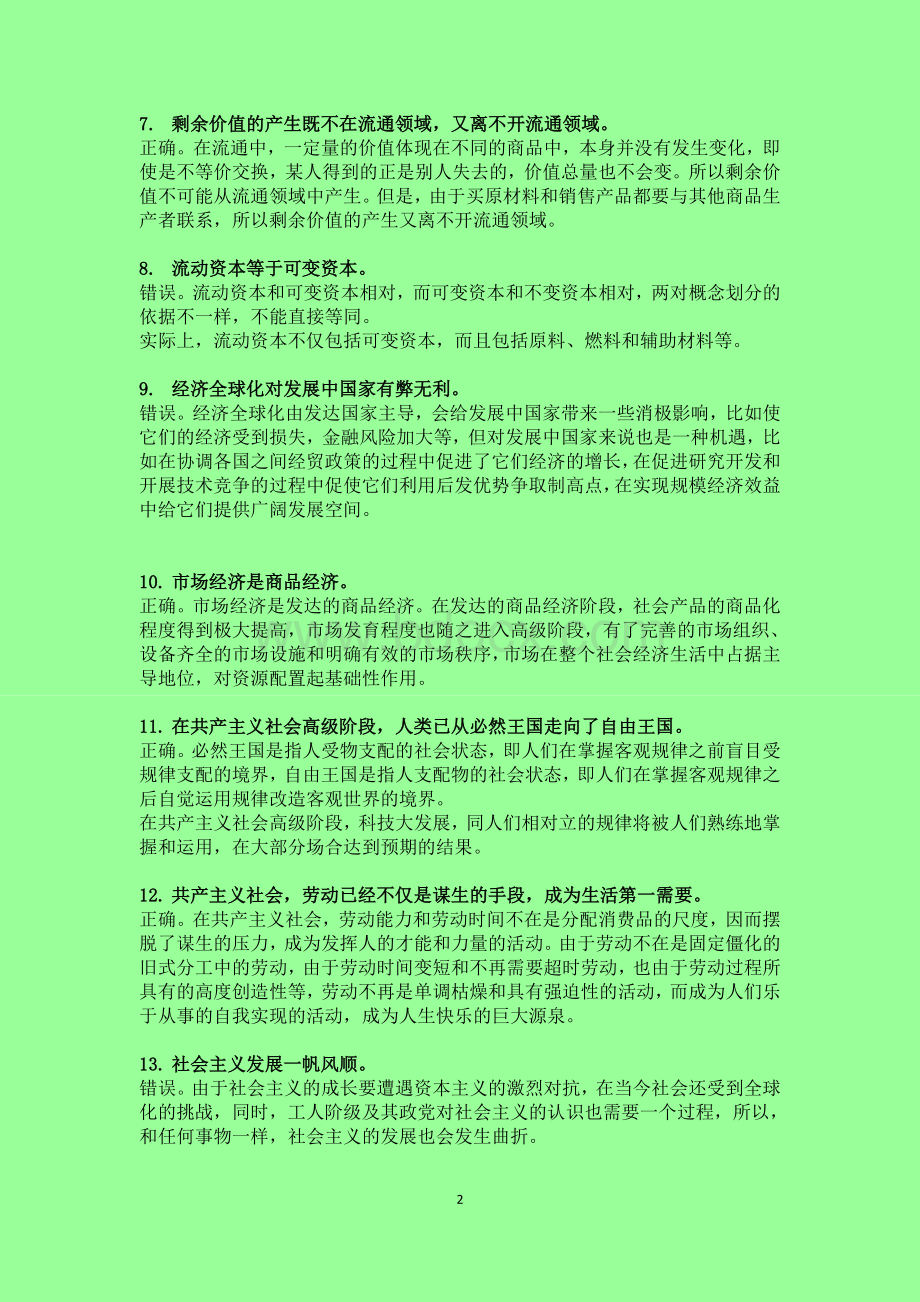 马哲历年大题整理.doc_第2页