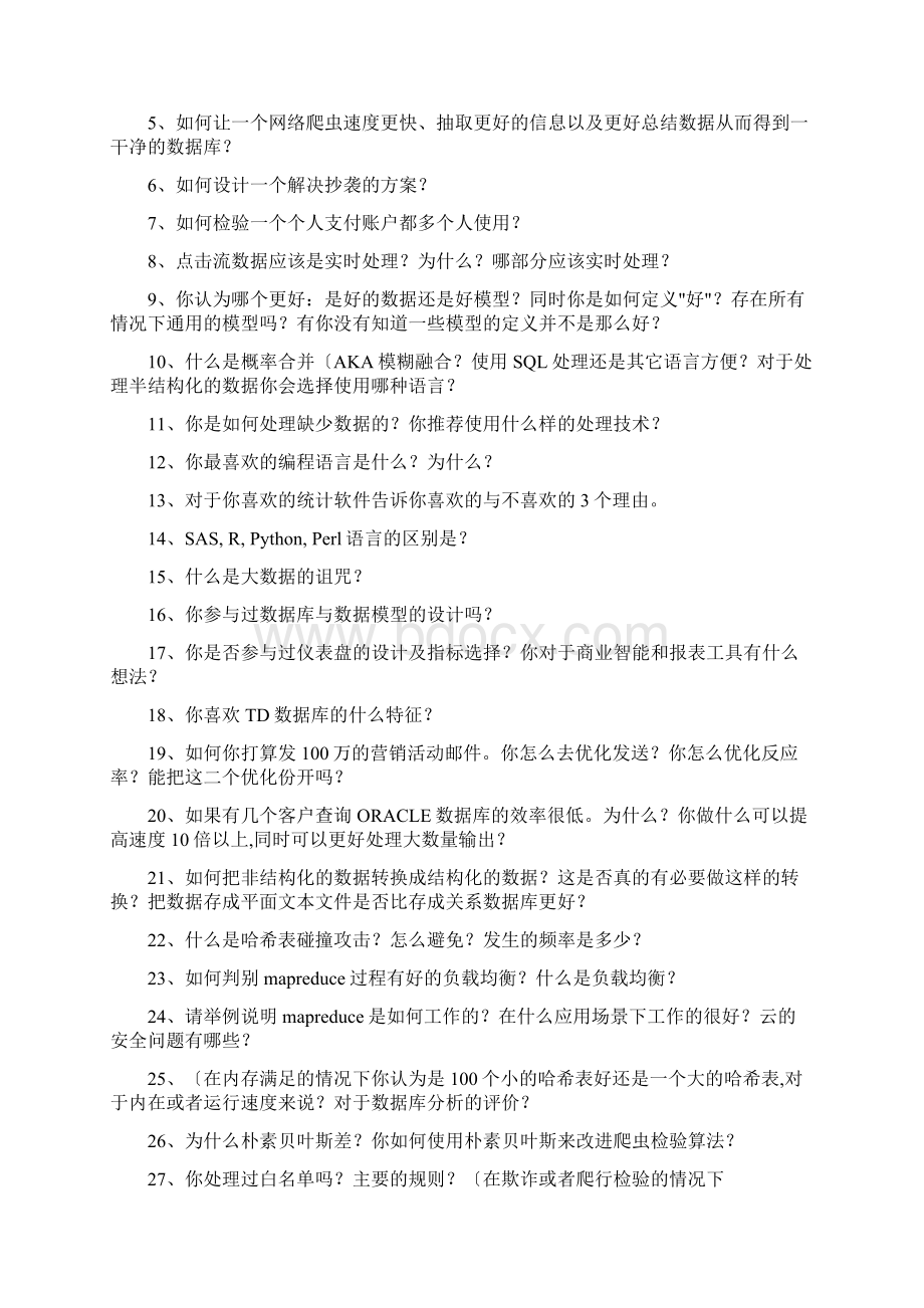 数据分析师笔试题目.docx_第2页