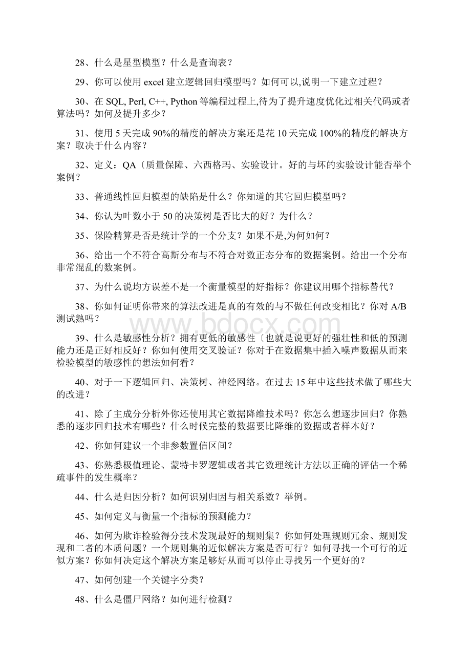 数据分析师笔试题目.docx_第3页