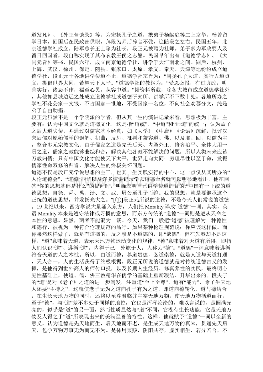 段正元对中国传统道德伦理的现代转换及其意义.docx_第2页