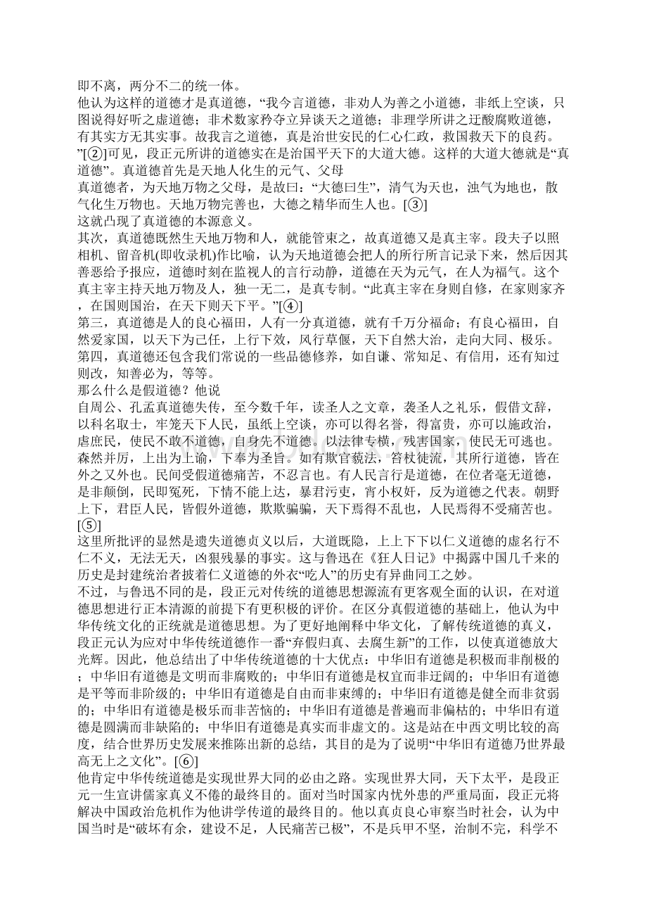 段正元对中国传统道德伦理的现代转换及其意义.docx_第3页