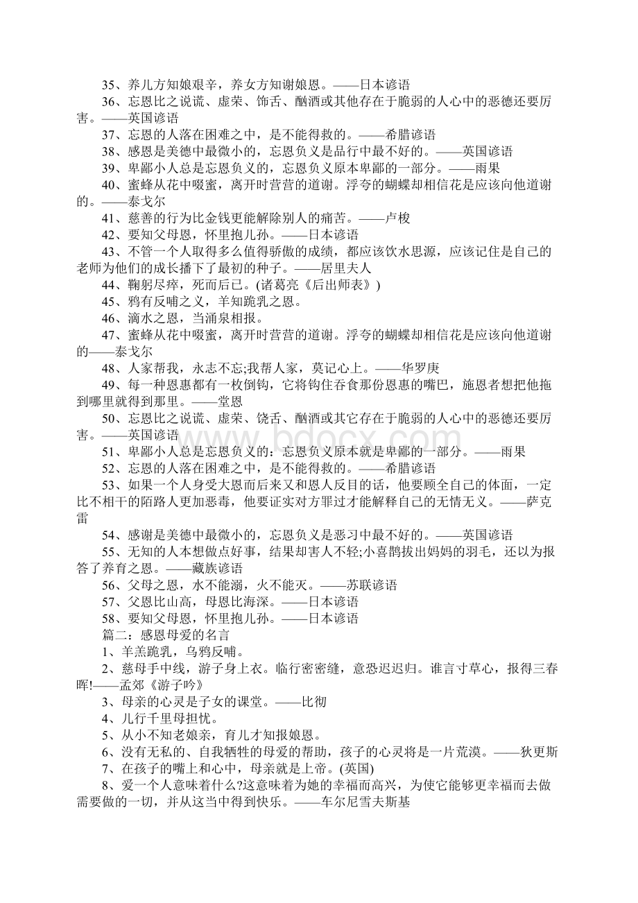 感恩他人的名言警句知恩图报者贤者也Word文档下载推荐.docx_第2页