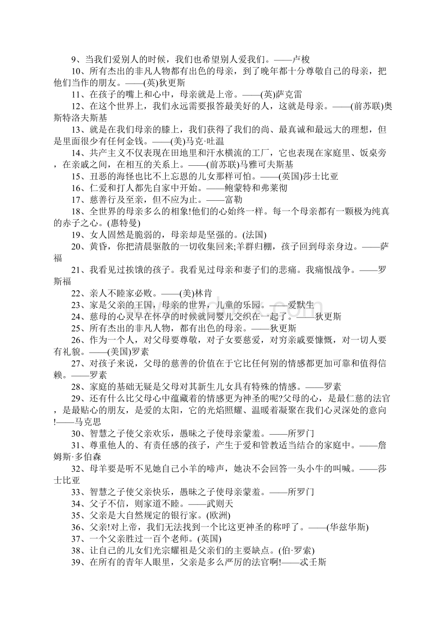 感恩他人的名言警句知恩图报者贤者也Word文档下载推荐.docx_第3页