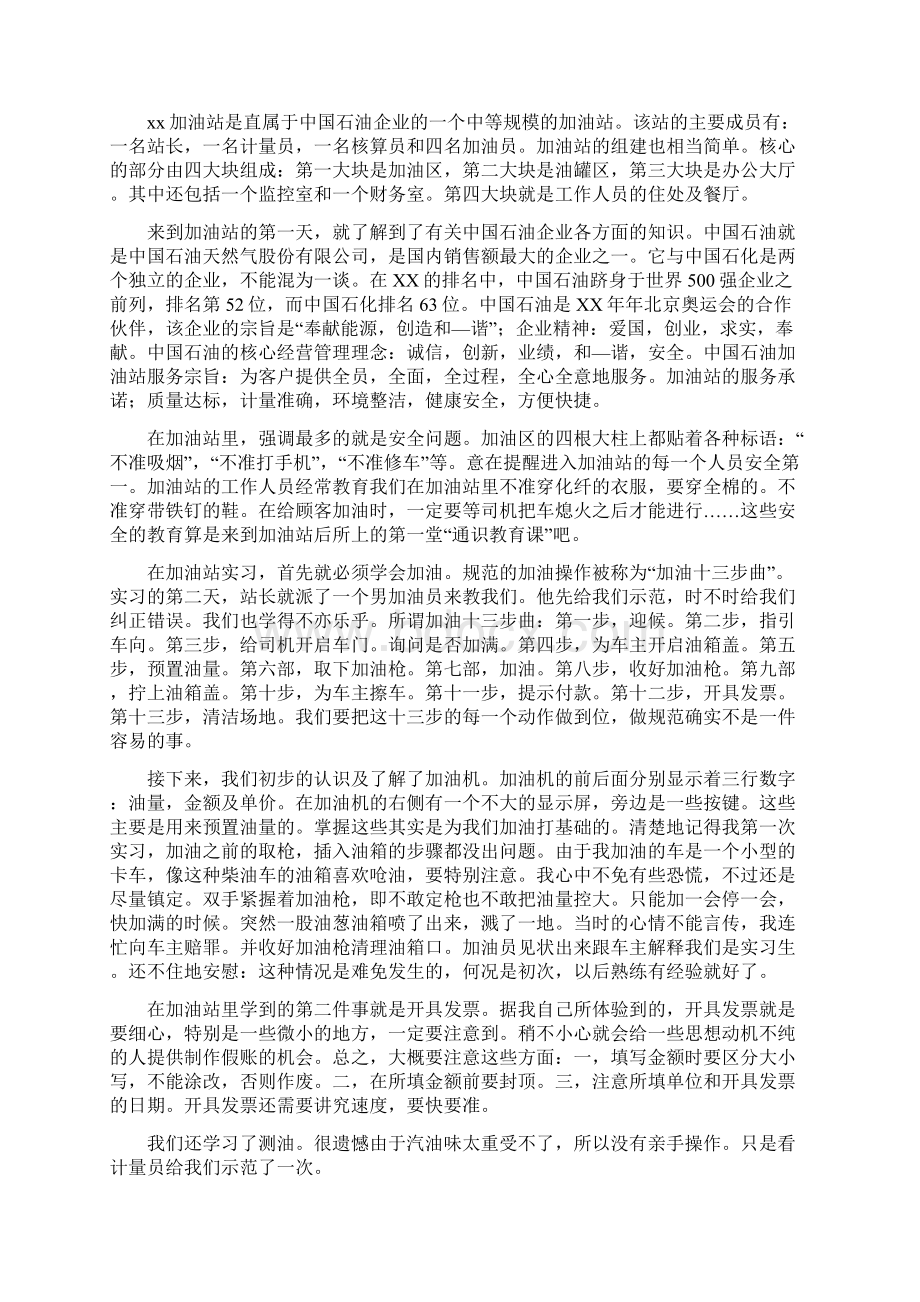 加油站实习总结.docx_第2页