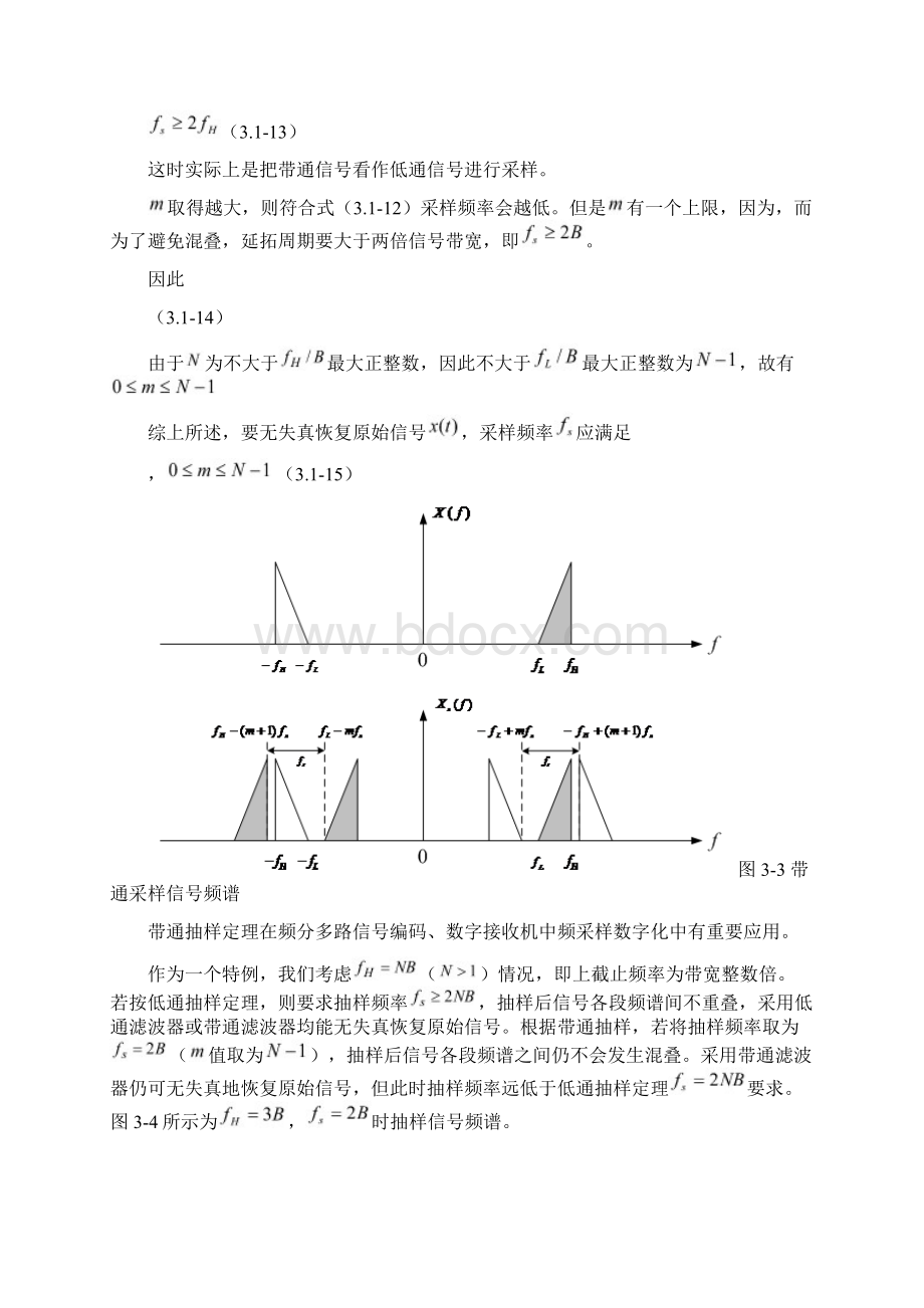 带通抽样定理Word文件下载.docx_第2页