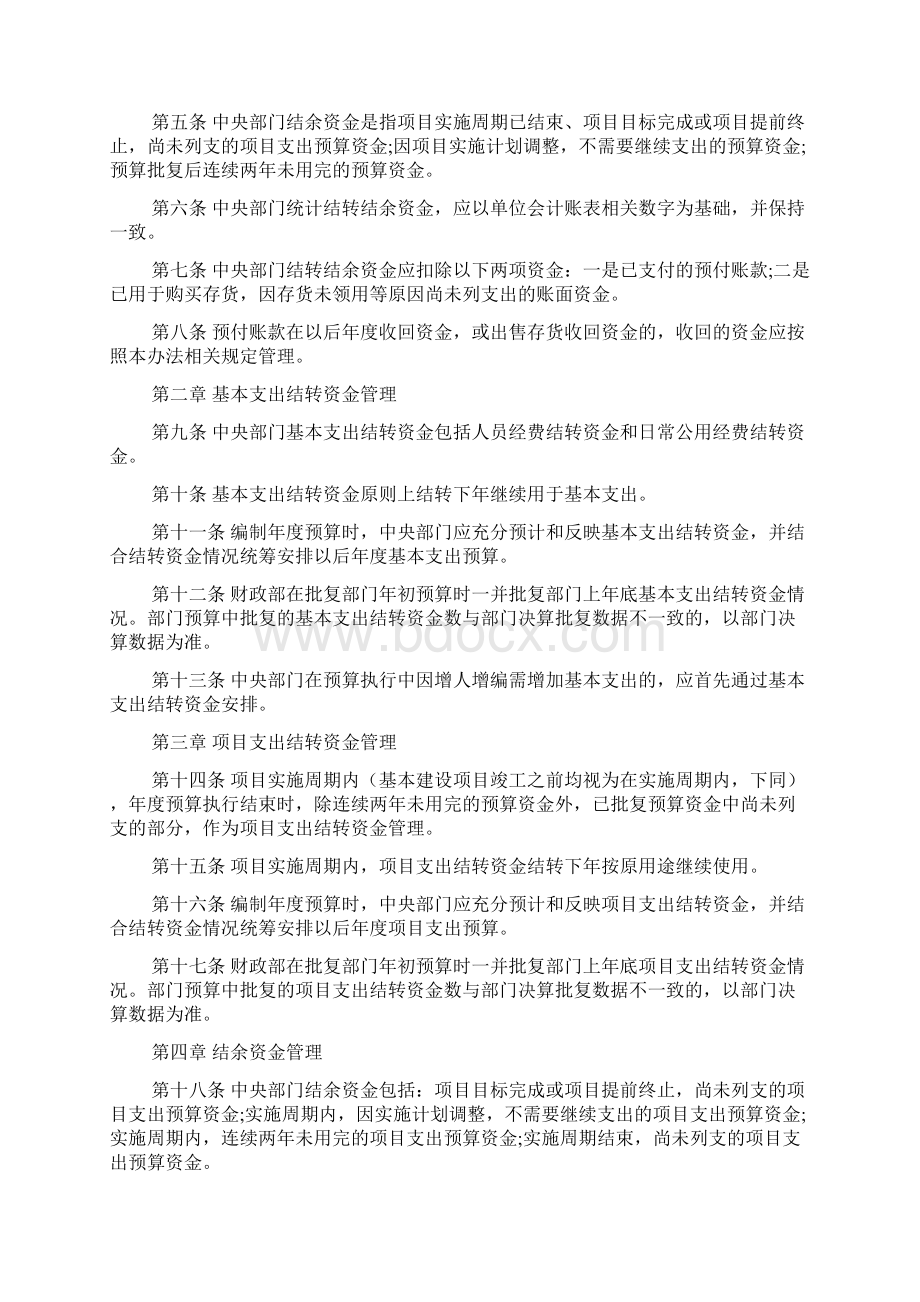 结余资金管理办法文档2篇Word文件下载.docx_第2页