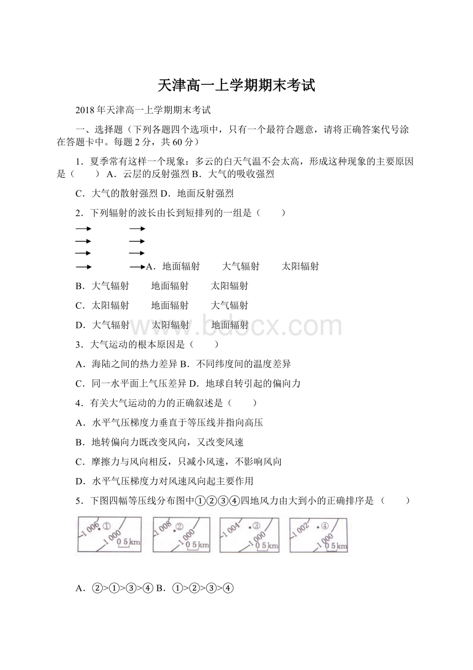 天津高一上学期期末考试.docx_第1页