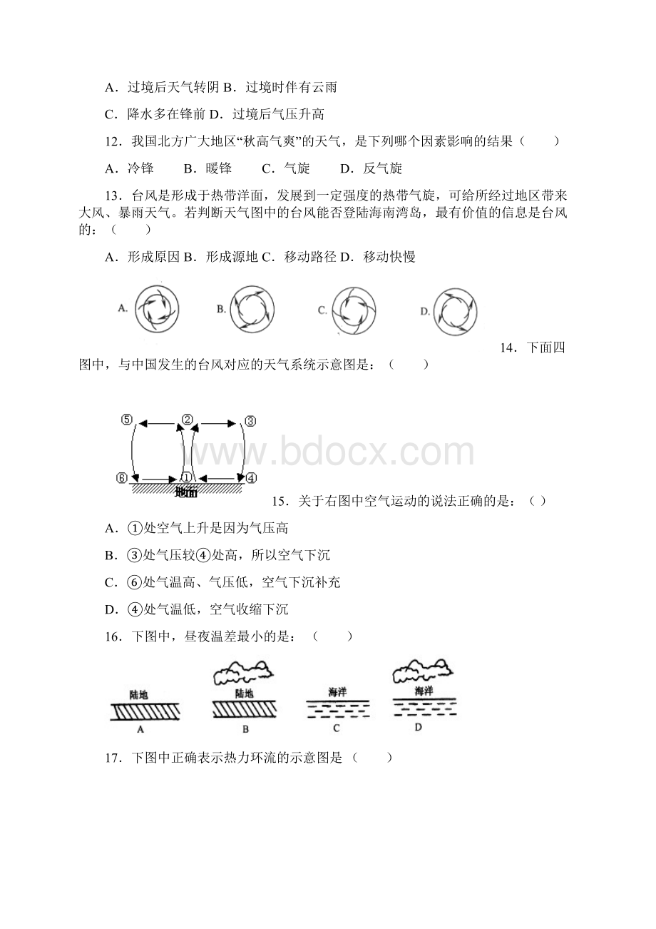 天津高一上学期期末考试.docx_第3页