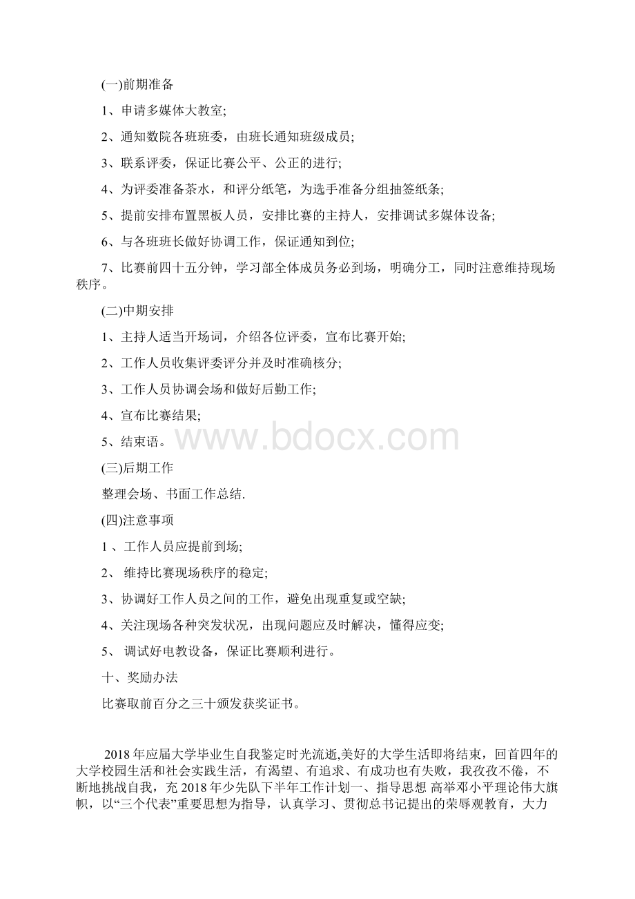 大学生英语配音比赛活动策划书Word格式文档下载.docx_第2页