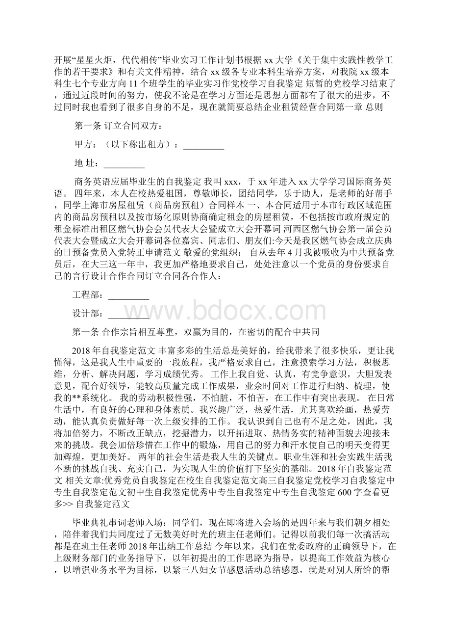 大学生英语配音比赛活动策划书Word格式文档下载.docx_第3页