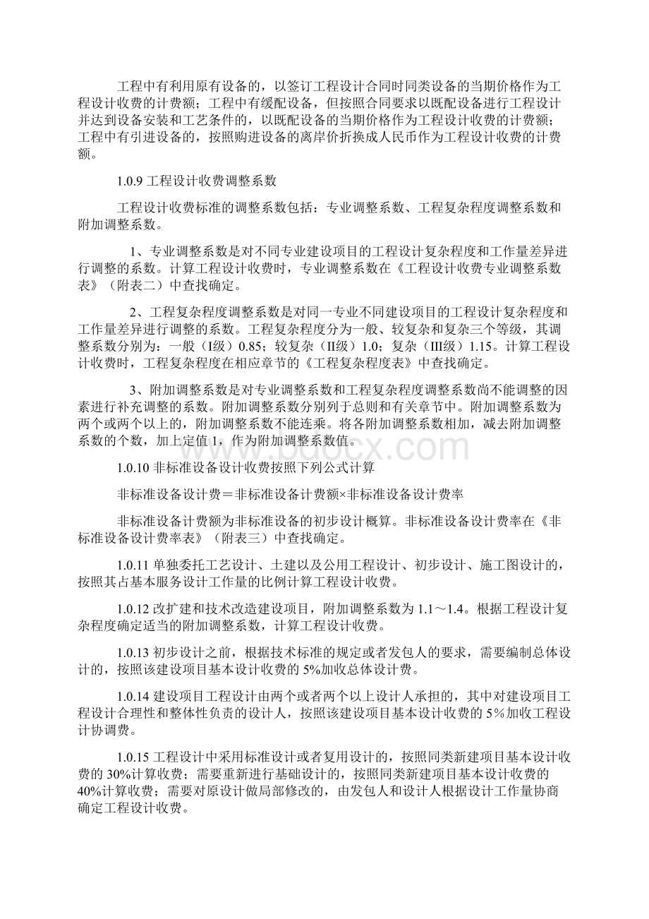 工程设计收费标准范本文档格式.docx_第2页