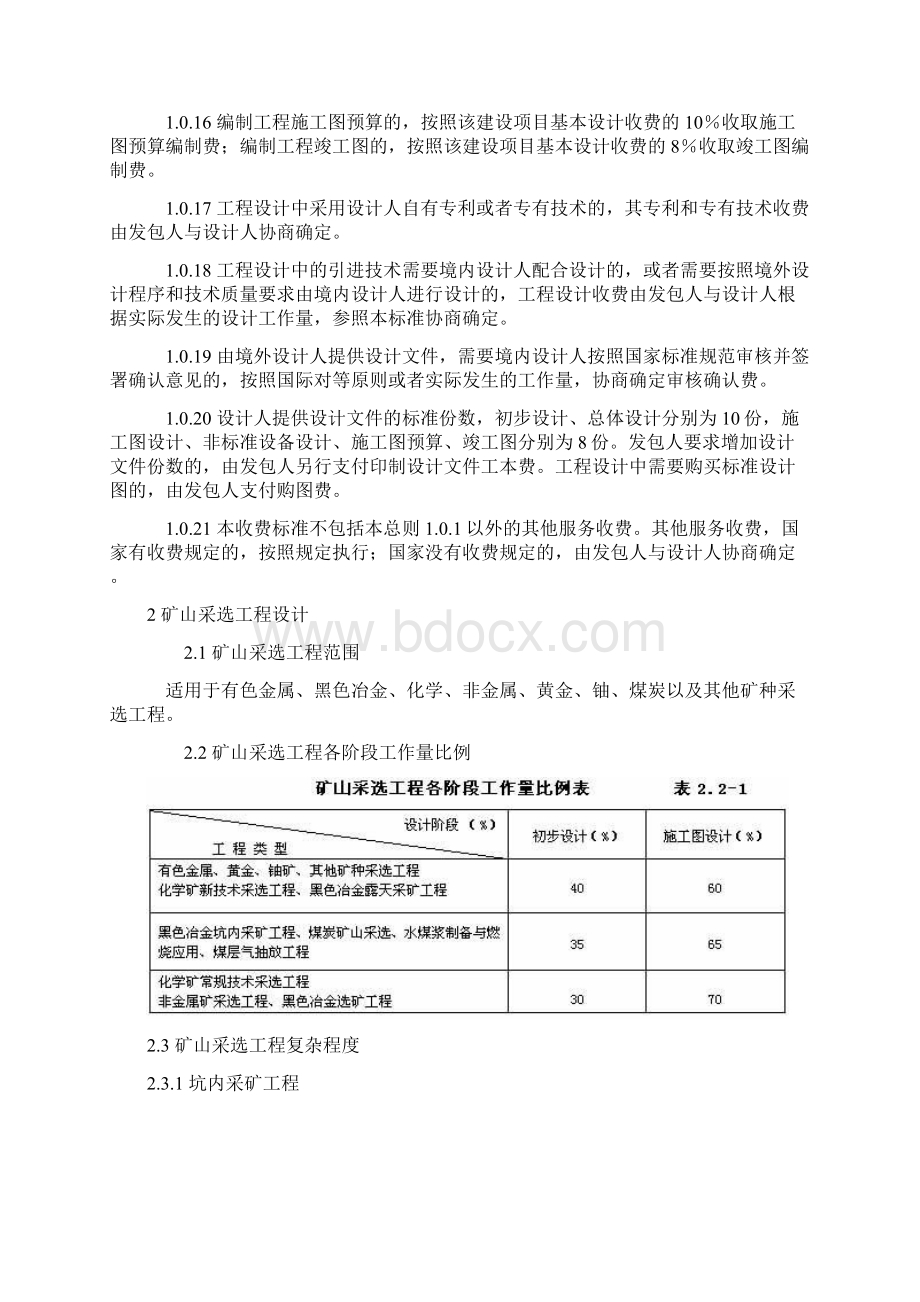 工程设计收费标准范本.docx_第3页