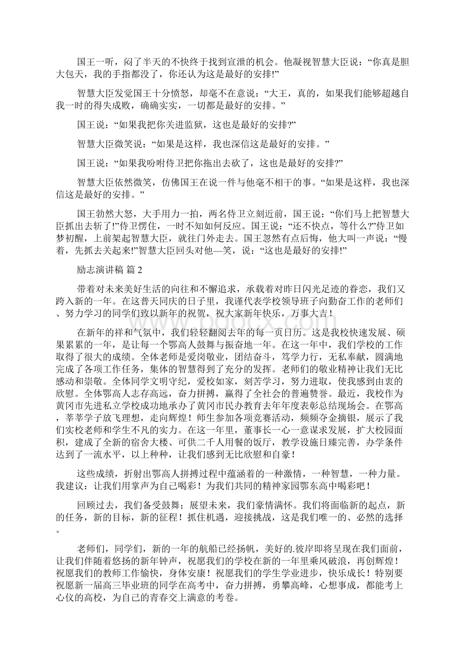 关于励志演讲稿汇总六篇Word格式文档下载.docx_第2页