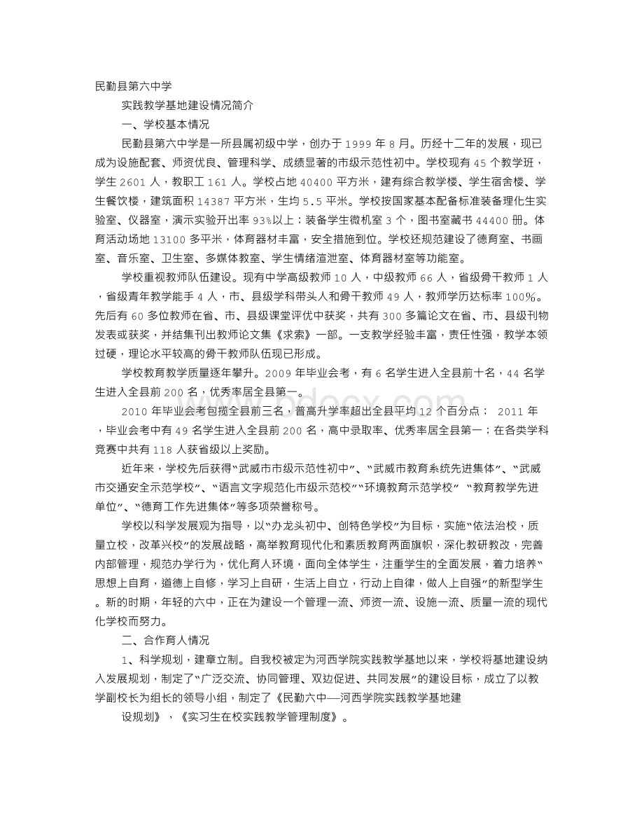 实习基地工作总结.doc_第1页