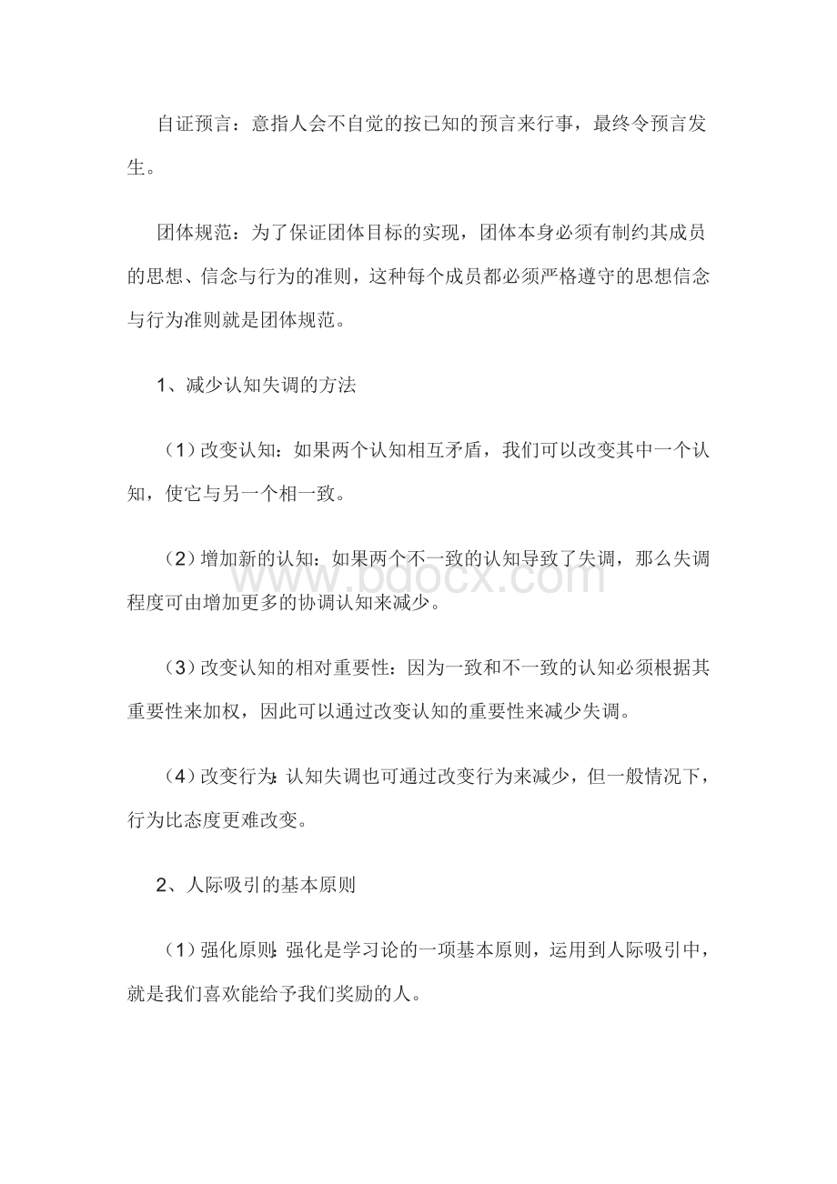 社会心理学考试答案.docx_第3页