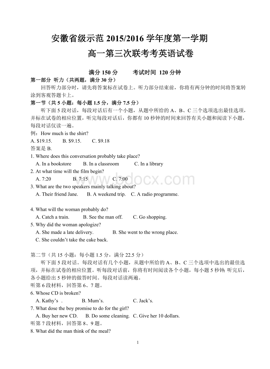 安徽省级示范第三次联考高一英语试卷Word格式.doc_第1页