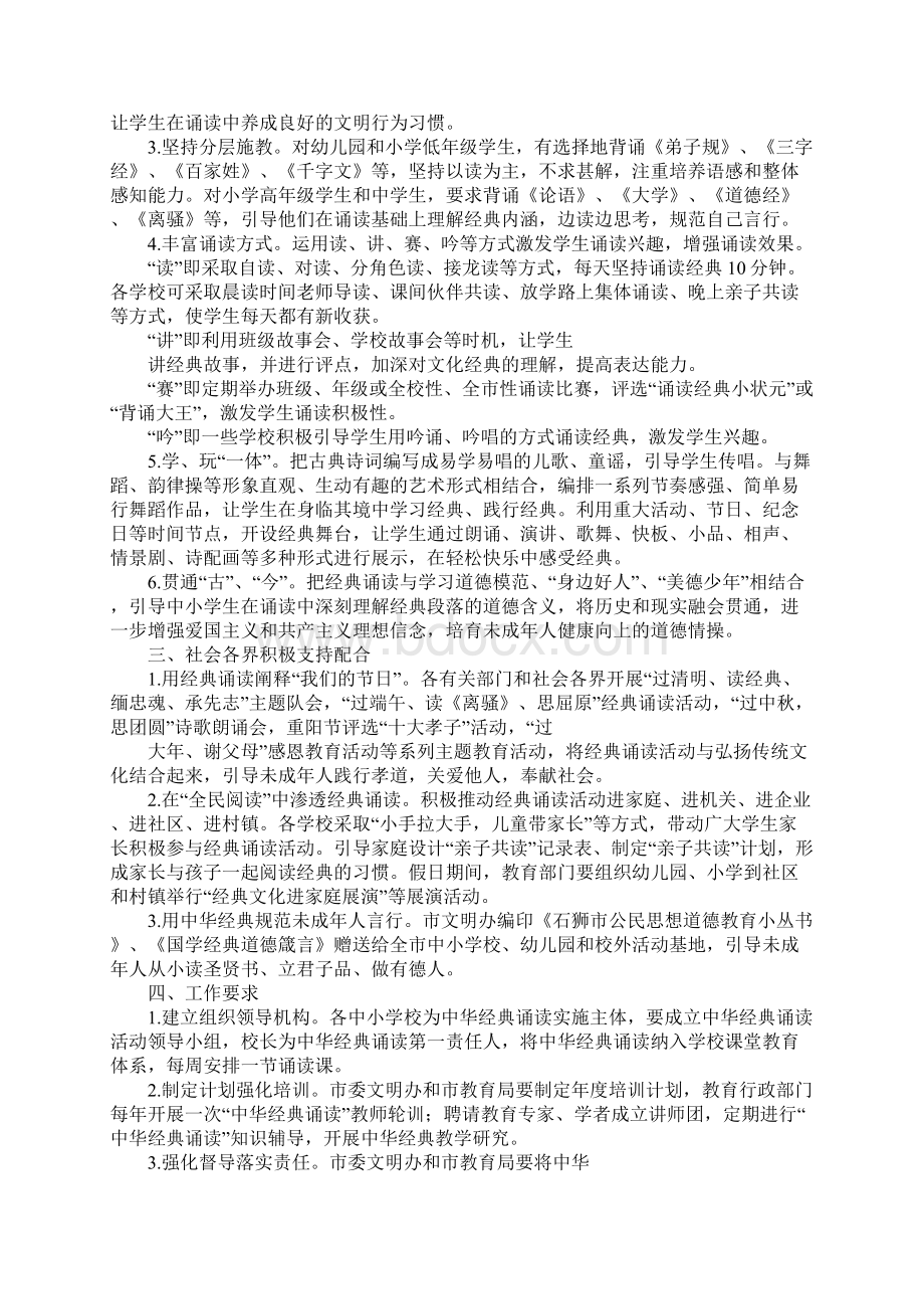 中华经典诵读活动实施方案.docx_第2页