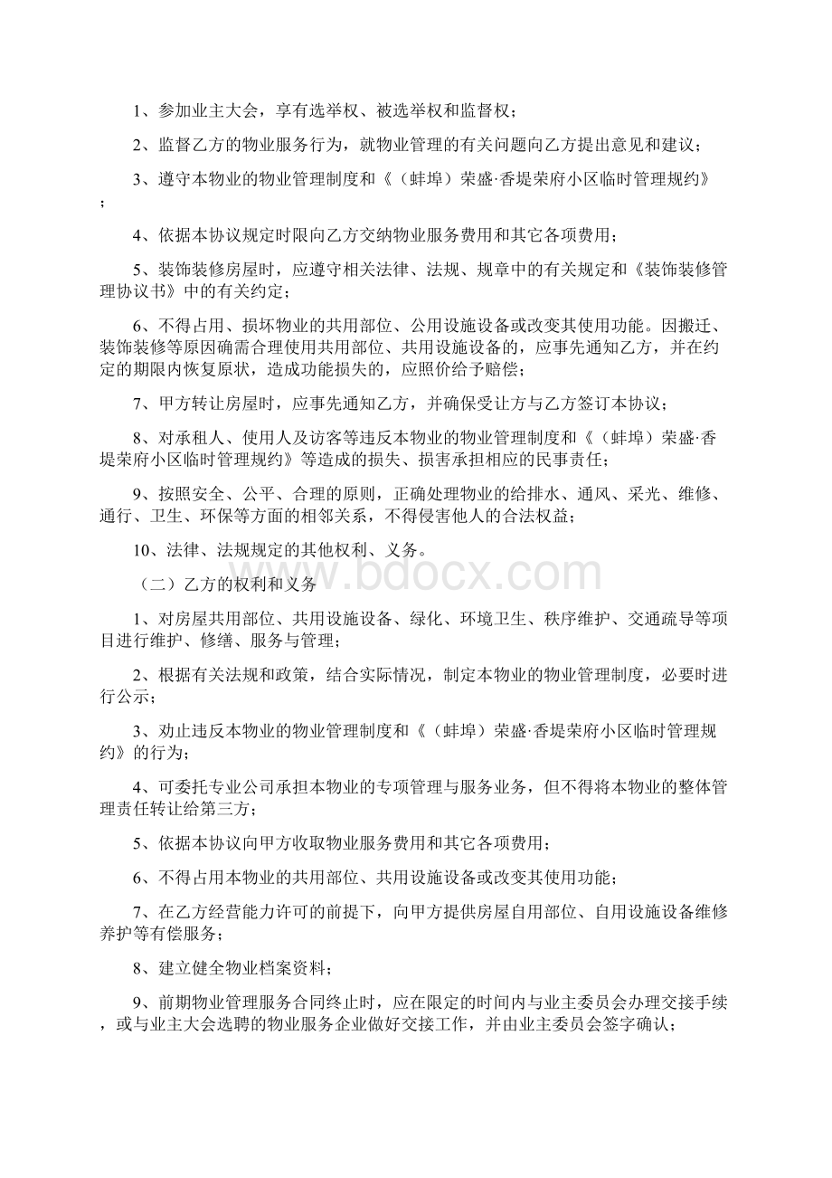 前期物业管理服务协议完整版本Word文档格式.docx_第2页