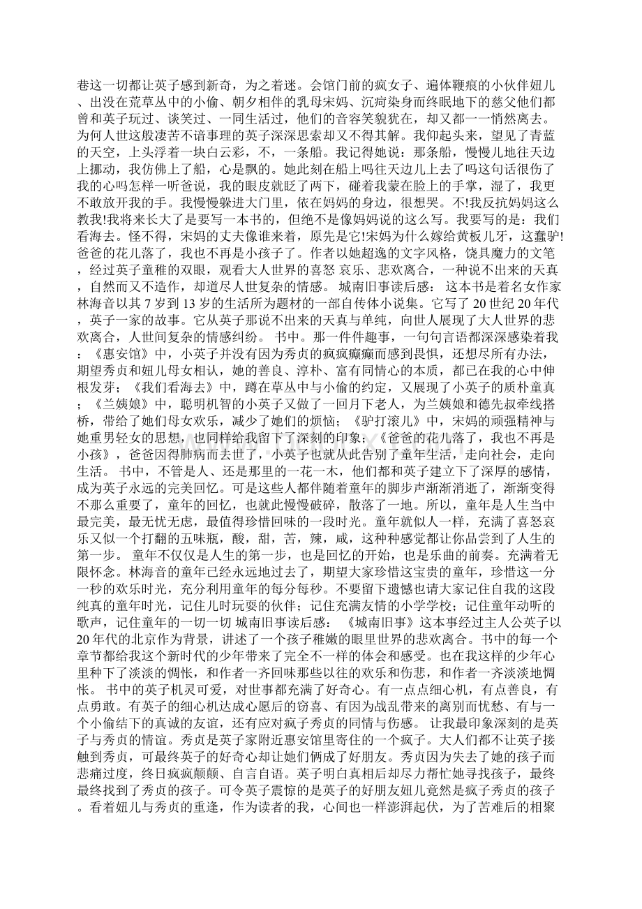 城南旧事读后感20篇Word文档格式.docx_第2页