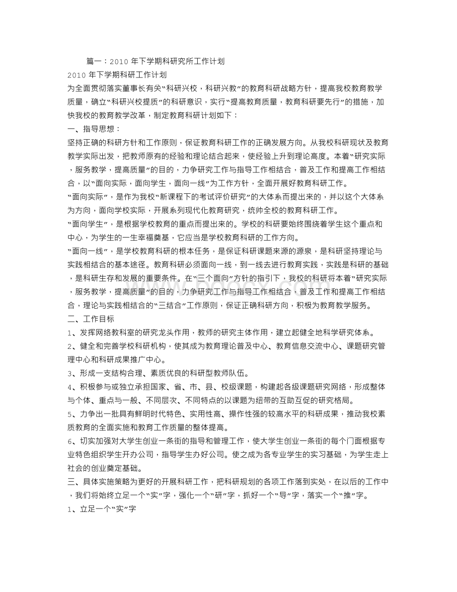 研究所年度工作计划文档格式.doc