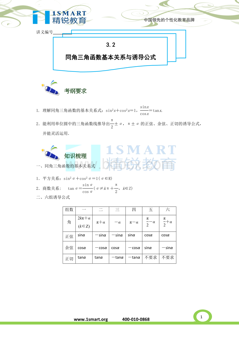 同角三角函数基本关系与诱导公式Word文档格式.doc_第1页