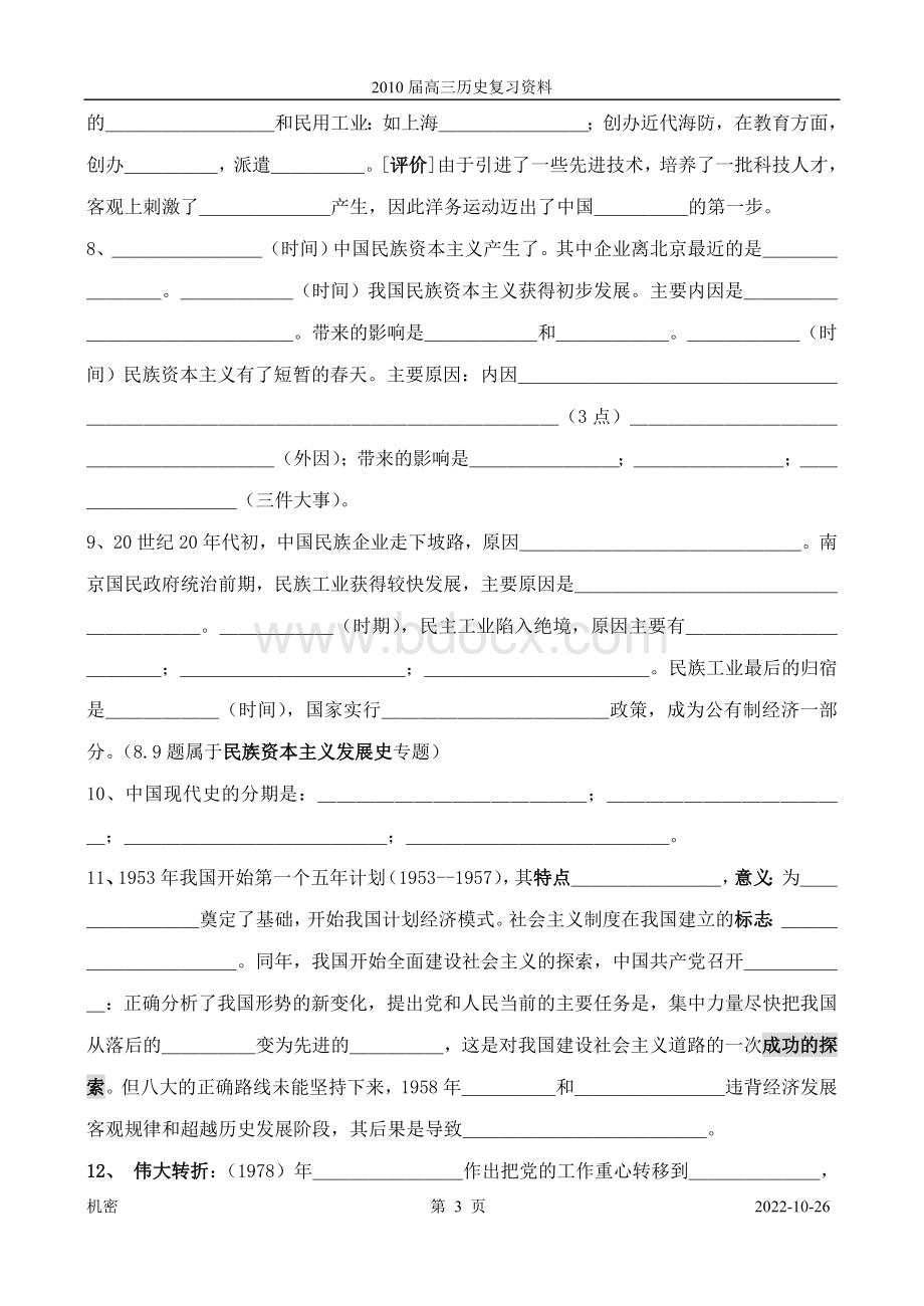 历史必修二填空题Word下载.doc_第3页