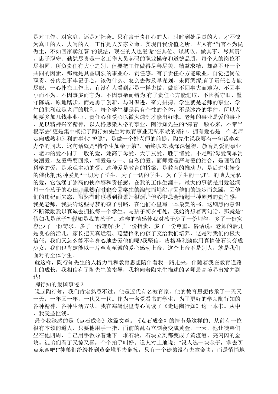 陶行知的爱国事迹五篇精选Word格式文档下载.docx_第2页