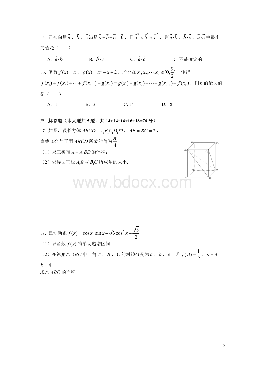 上海市崇明区高三一模数学试卷Word文件下载.doc_第2页